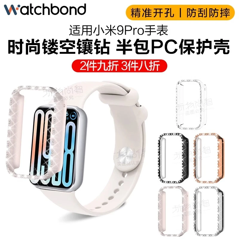 适用小米9pro手环PC镶钻镂空保护壳8pro运动智能手表套屏幕防刮