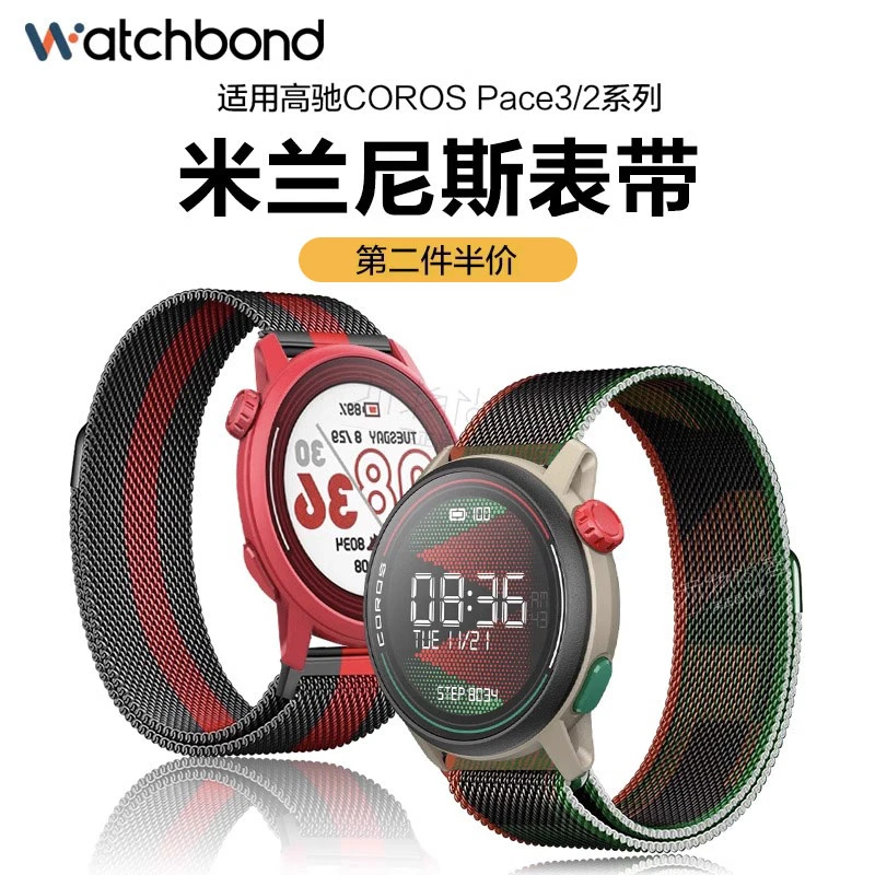 适用COROS高驰PACE3智能2手表SAPEX2 PRO米兰磁吸表带运动腕带46