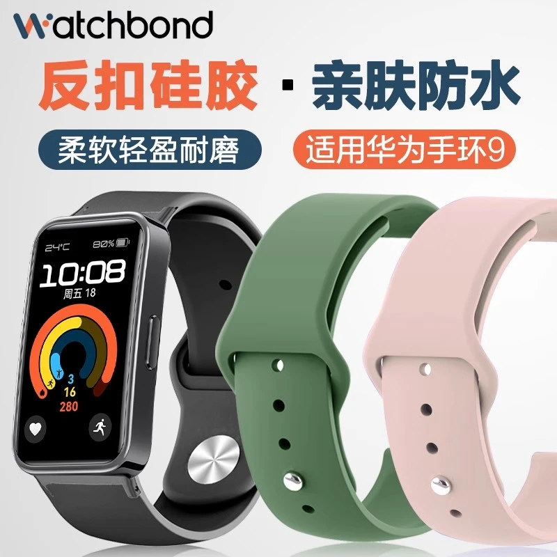 适用华为手环10/9/NFC反扣硅胶表带运动智能手表九代男生腕带女生