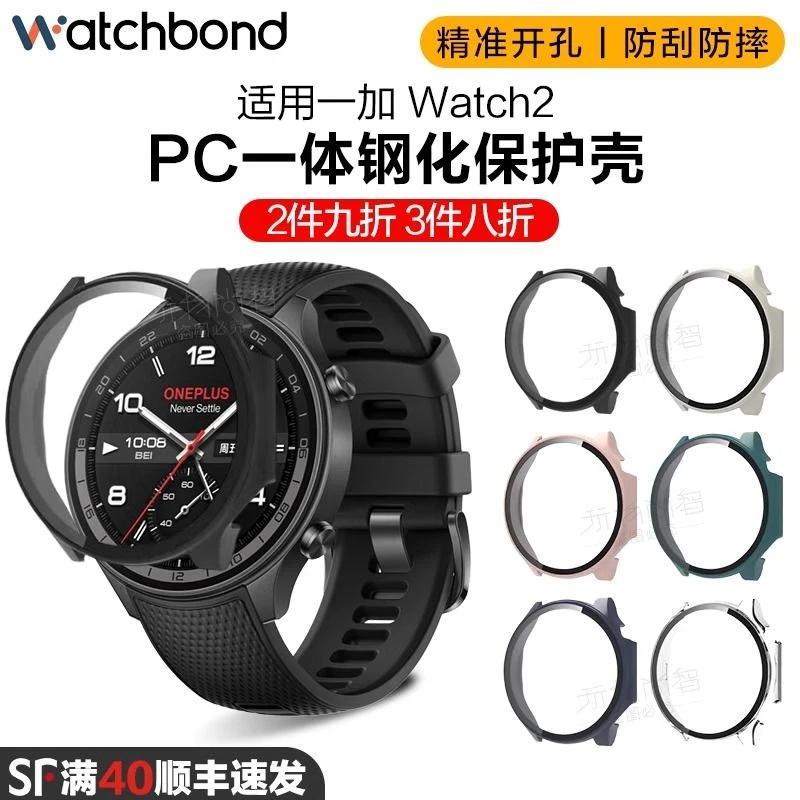 适用一加手表2PC钢化一体保护壳运动智能手表屏幕保护防刮耐磨