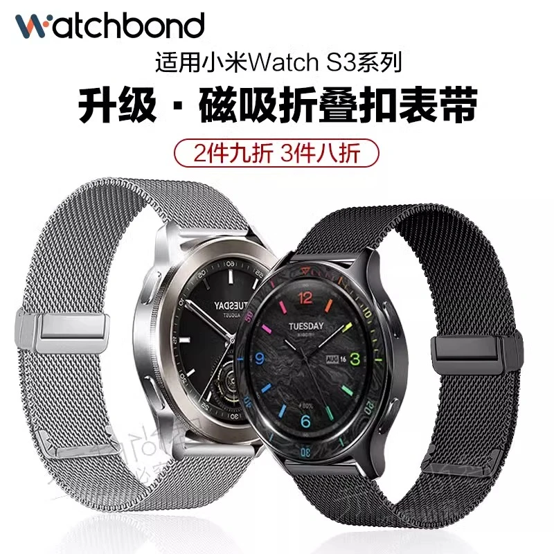 适用小米Watch S3新款网带磁吸折叠扣表带S2运动s1/pro智能腕带