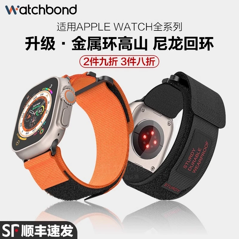 适用苹果手表APPLEWatch S10/9金属环高山尼龙表带ultra2运动腕带