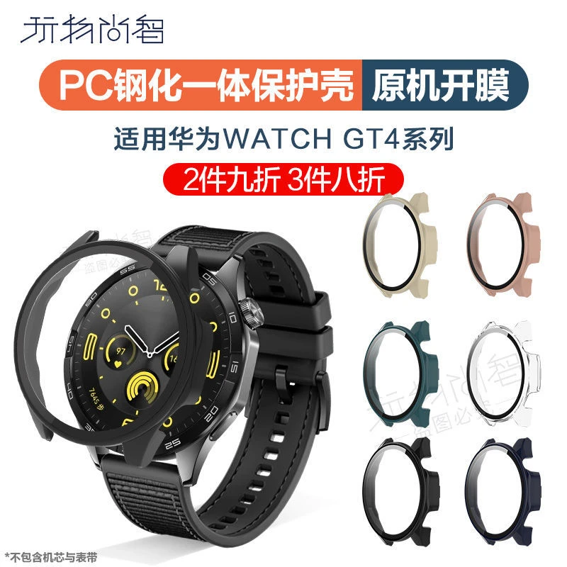 watchbond适用华为GT4手表新款TPU电镀保护壳运动智能手表钢化壳