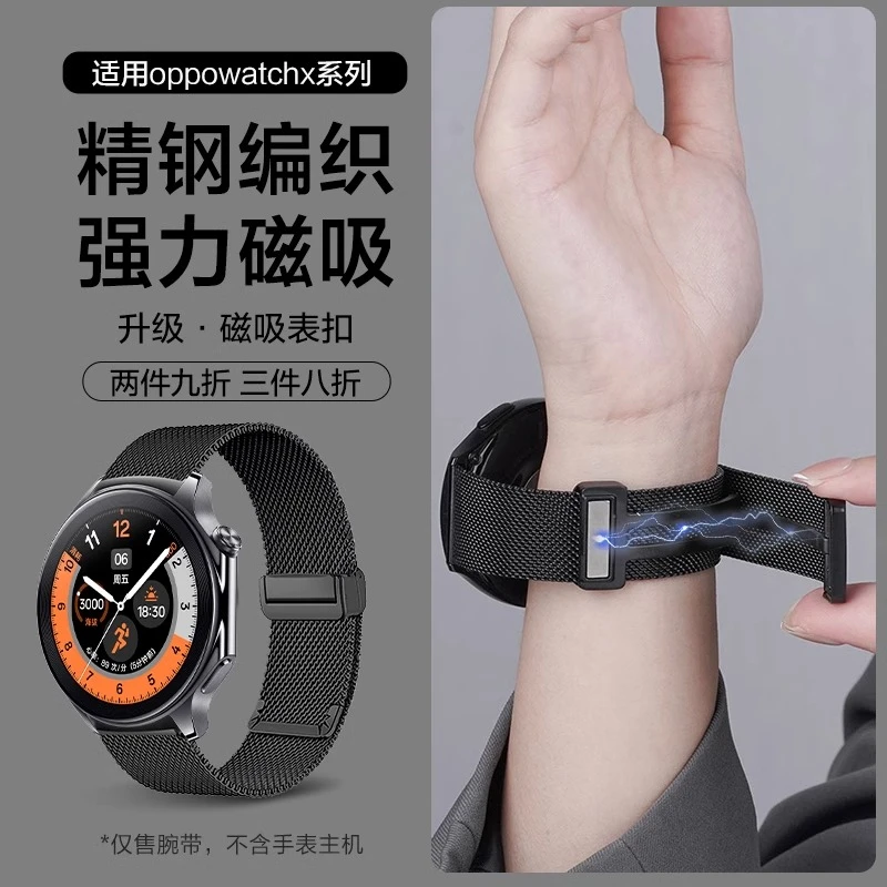 适用OPPOWatch X2米兰尼斯wathc4pro磁吸扣编织表带运动智能腕带