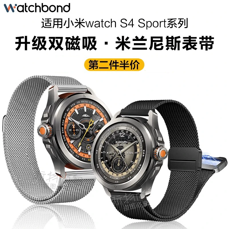 适用小米手表S4/sport新款米兰磁吸表带S3运动S2智能金属1pro男女
