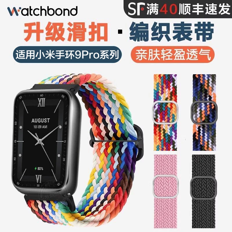适用小米手环9pro/8pro手表带红米watch6/5编织4滑扣运动智能腕带