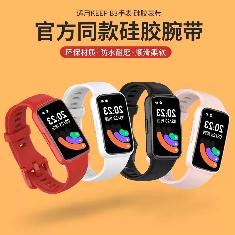 适用Keep手环b3表带硅胶智能运动环带3代耐磨男女通用防水腕带