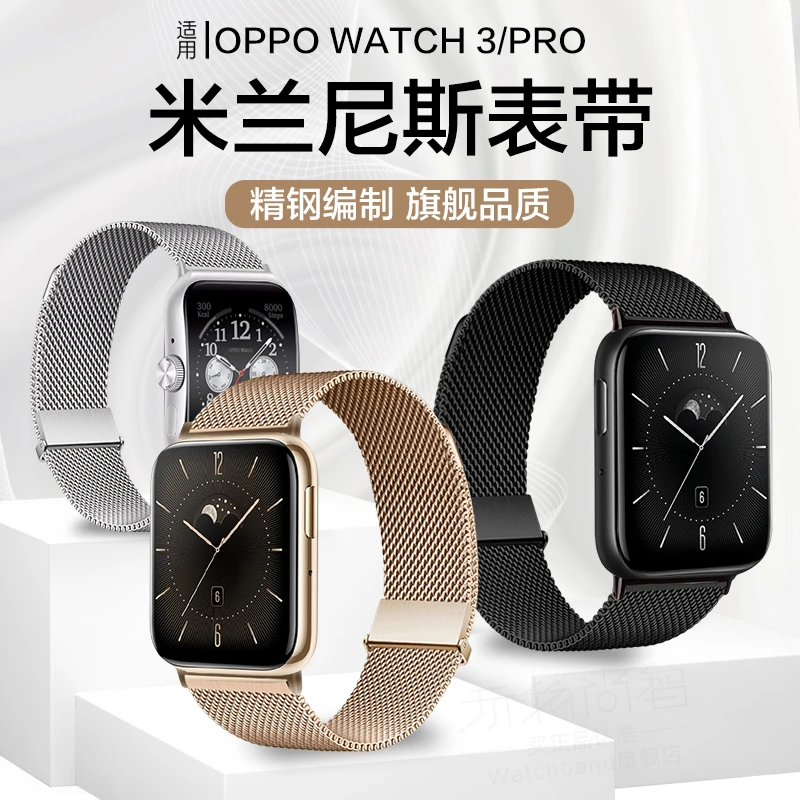 适用oppo watch3/4pro米兰划扣watchX2金属表带运动智能手表可替