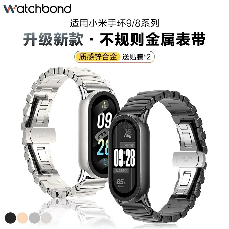 适用小米手环10/9不规则8锌合金属表带智能手环NFC运动十代女表链