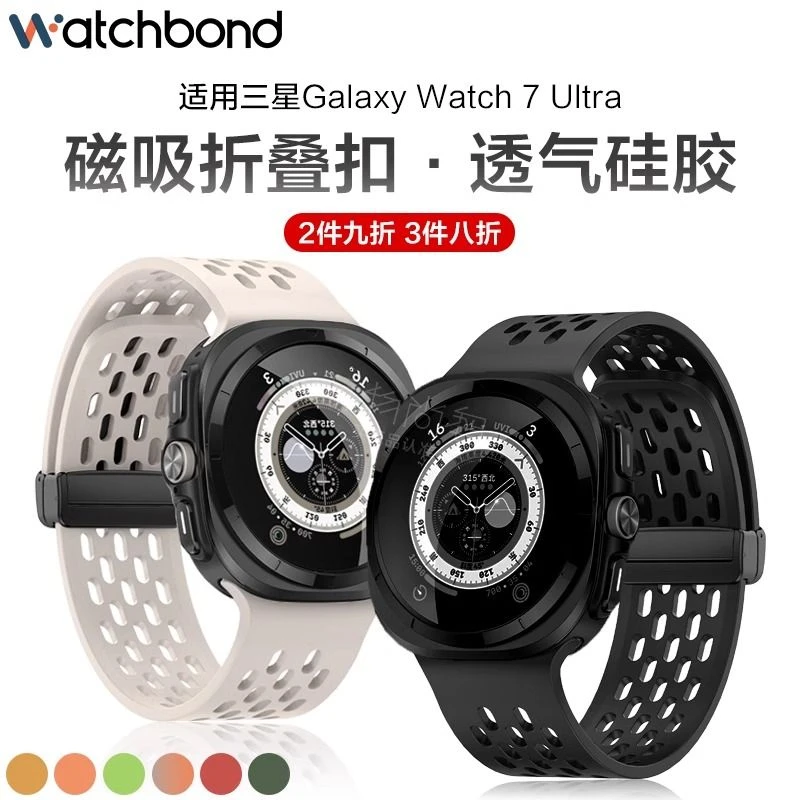 适用三星Galaxy watch 7 Ultra 专用一体透气磁吸折叠扣硅胶表带