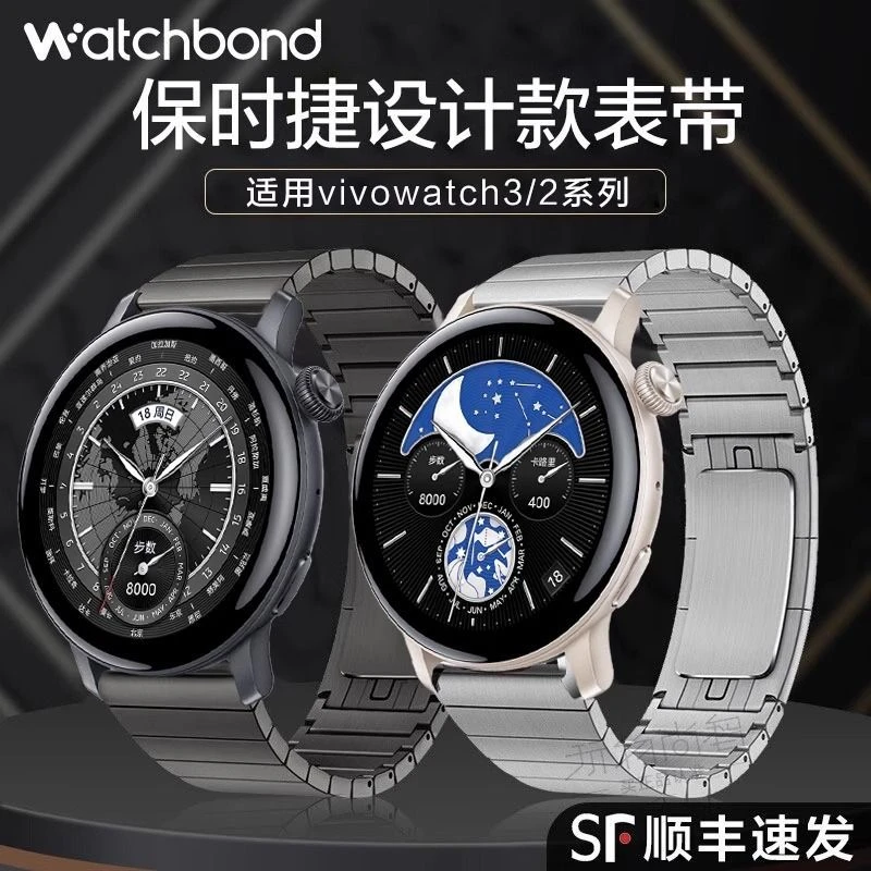 适用vivowatch3手表新款保时捷不锈钢带watch2运动智能男生腕带