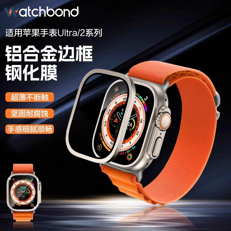 适用苹果手表Applewatch ultra/3铝合金边框防窥透明钢化保护贴膜