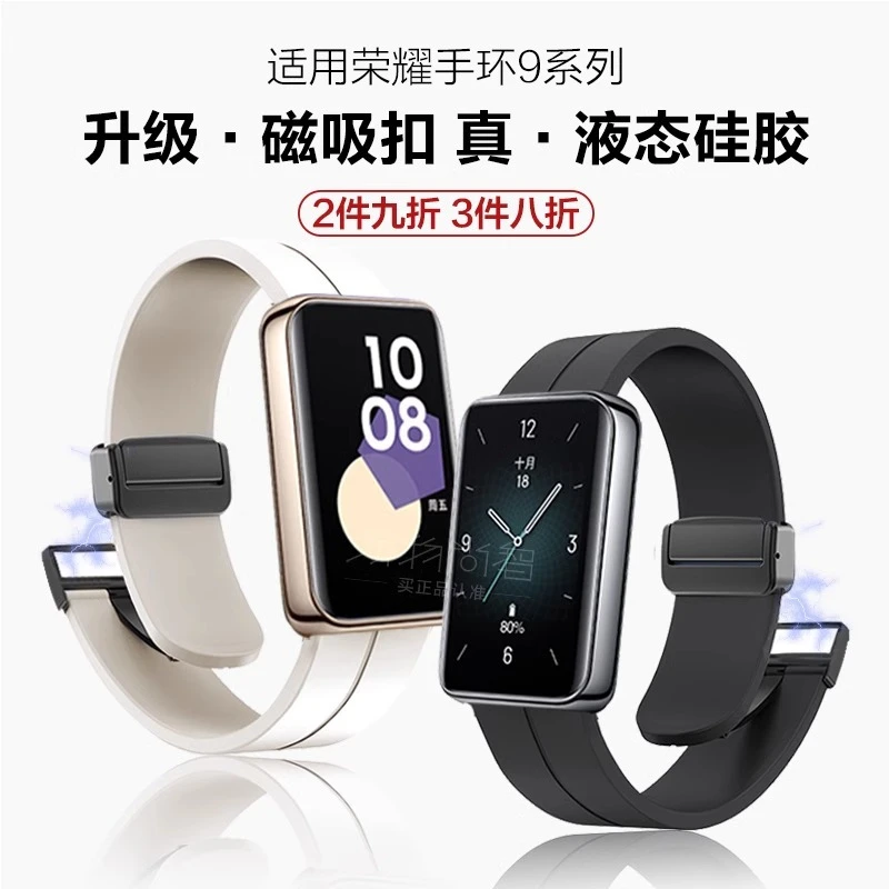 适用华为荣耀手环10/9磁吸扣硅胶表带一体专用运动智能手表男腕带