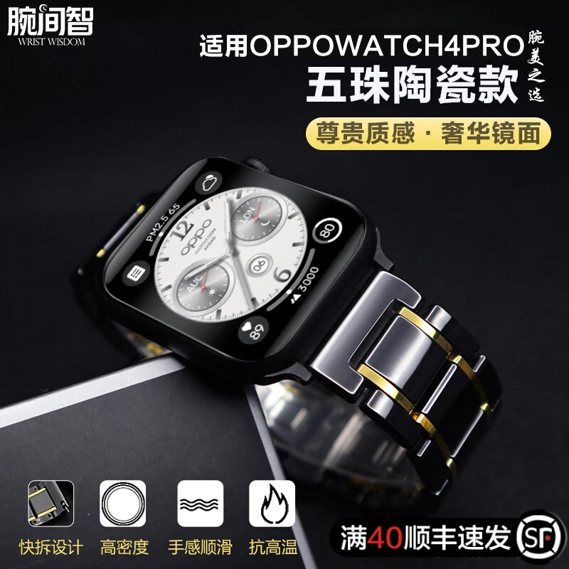 适用OPPOwatch4Pro镜面陶瓷表带新款oppowatchX2智能手表五珠男女