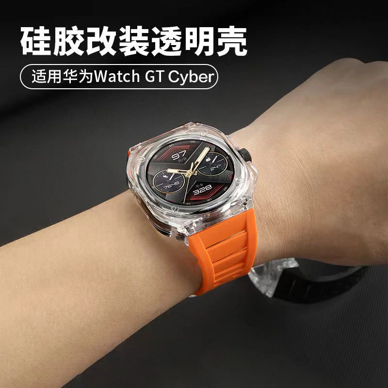 适用华为watch gt cyber手表改装硅胶表带透明表壳一体查理德新款