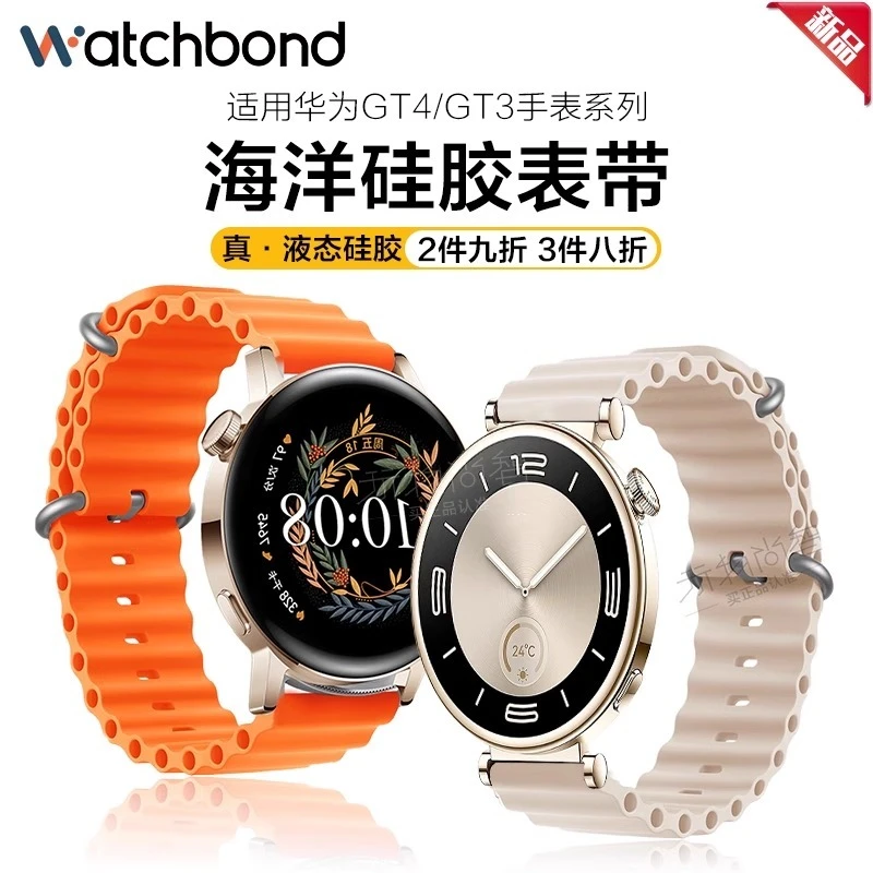 适用华为GT4手表41mm女生GT3新款海洋硅胶表带watch运动watch4pro