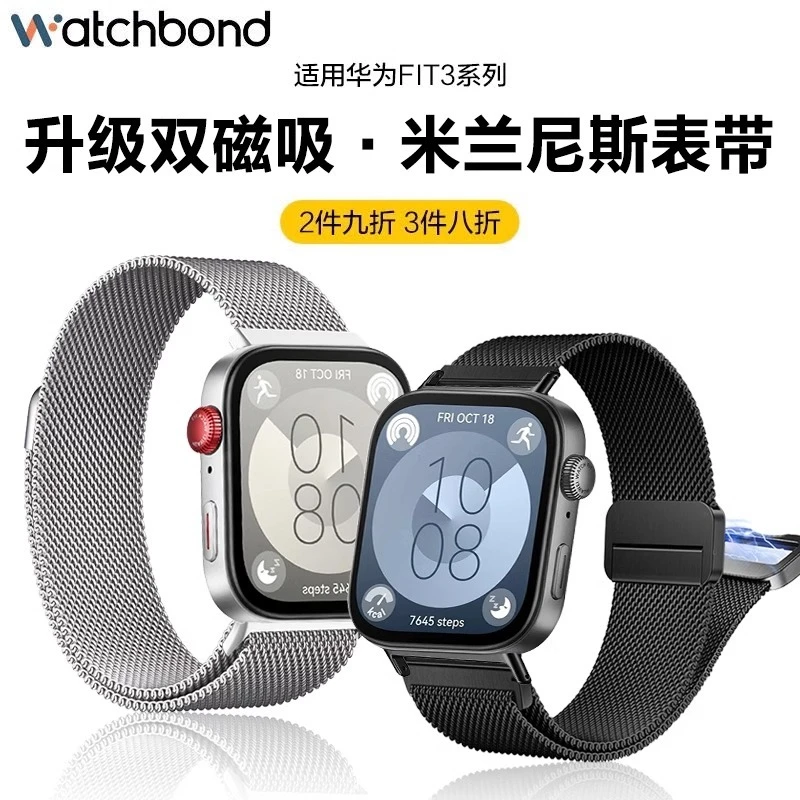 适用华为watchfit3/4pro磁吸米兰尼斯表带fit2运动智能手环腕带女