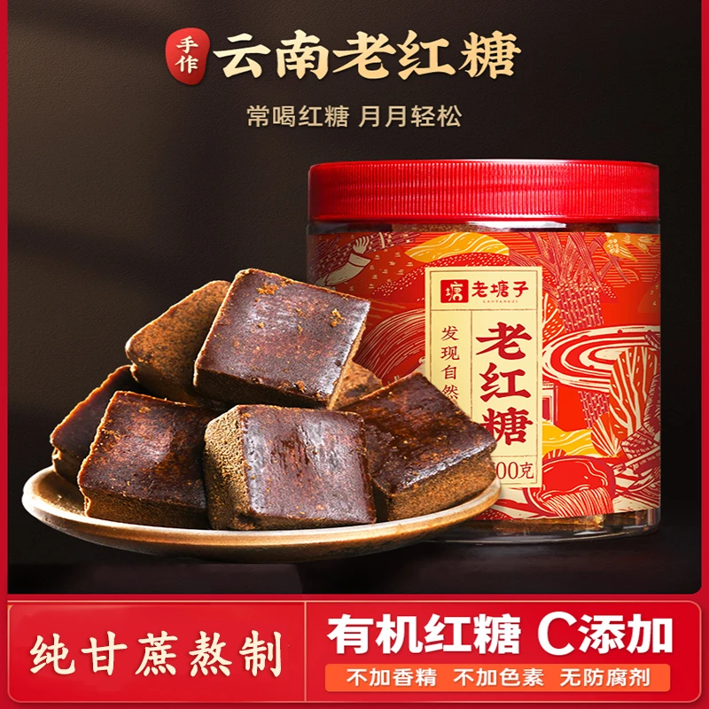 正宗云南老红糖大姨妈例假坐月子纯手工甘蔗古法红糖滋补营养糖