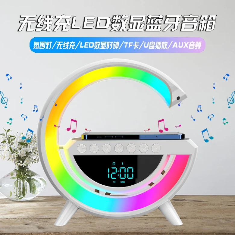 谁变大G蓝牙音箱数显时钟音响多功能炫彩灯无线充便携听歌神器