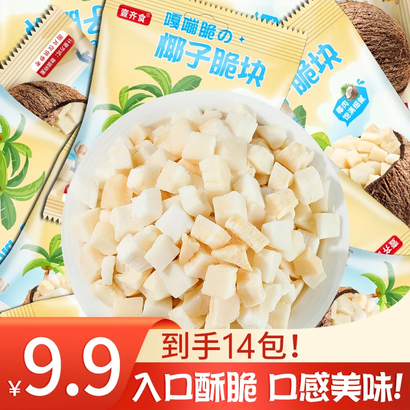 椰子脆块香脆椰子块海南特产椰子块椰子脆果干奶香