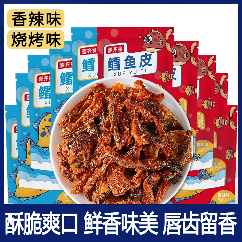 【9,9到手10包】即食香辣鱼皮甜辣鳕鱼皮香酥麻辣鱼皮休闲网红零食