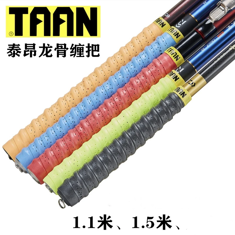 泰昂3055龙骨鱼竿缠把带吸汗带羽毛球拍把带