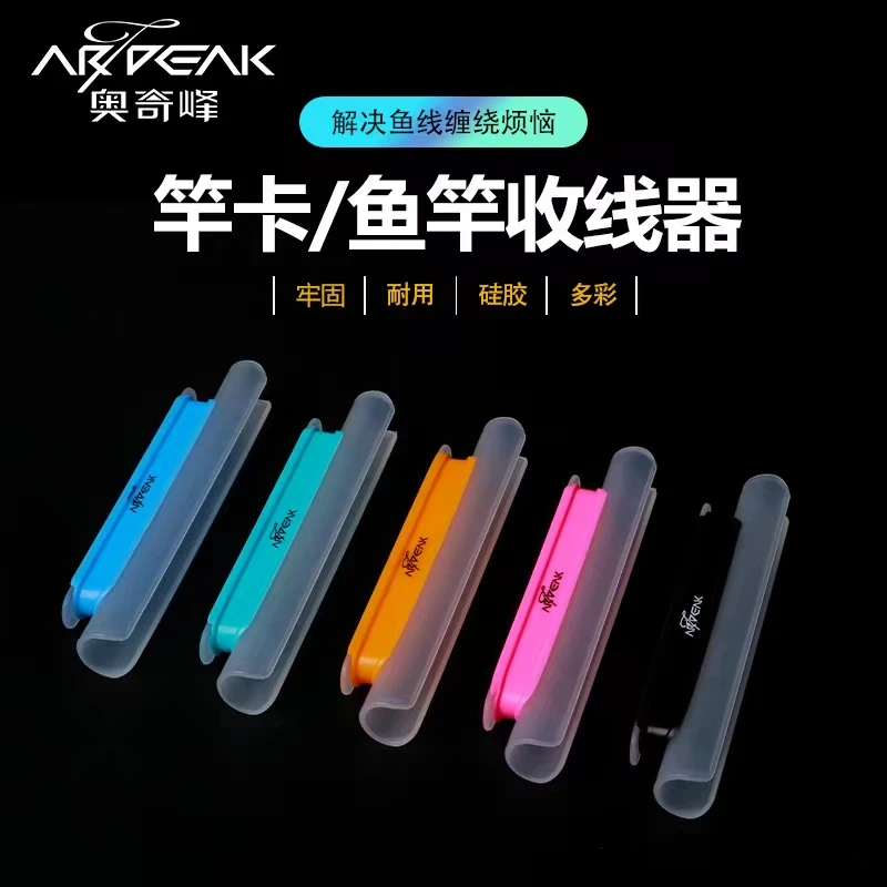 新品奥奇峰卡竿线板鱼竿绕线板渔具用品