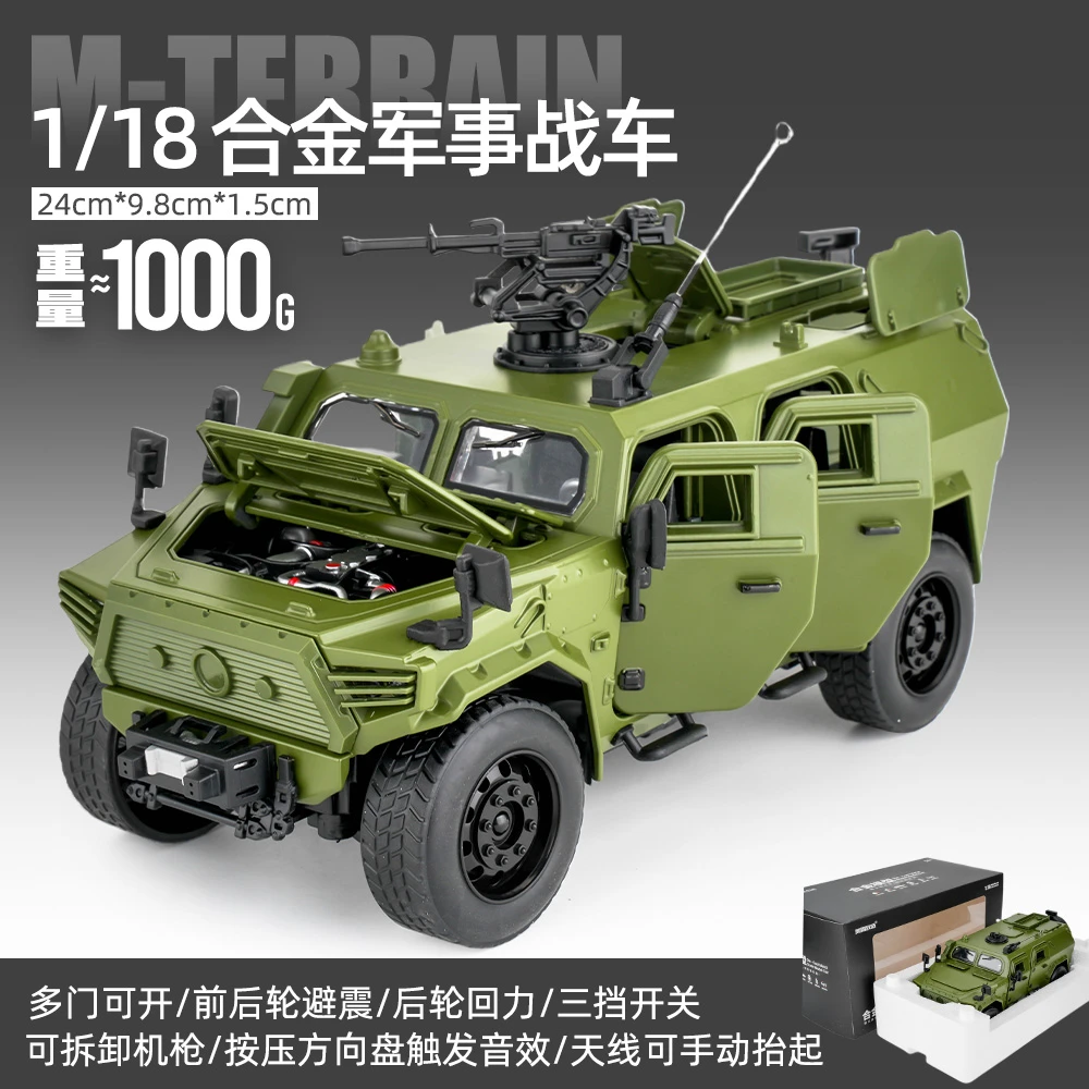 【军事摆件】1:18合军事越野车猛士合金汽车模型摆件收藏送礼