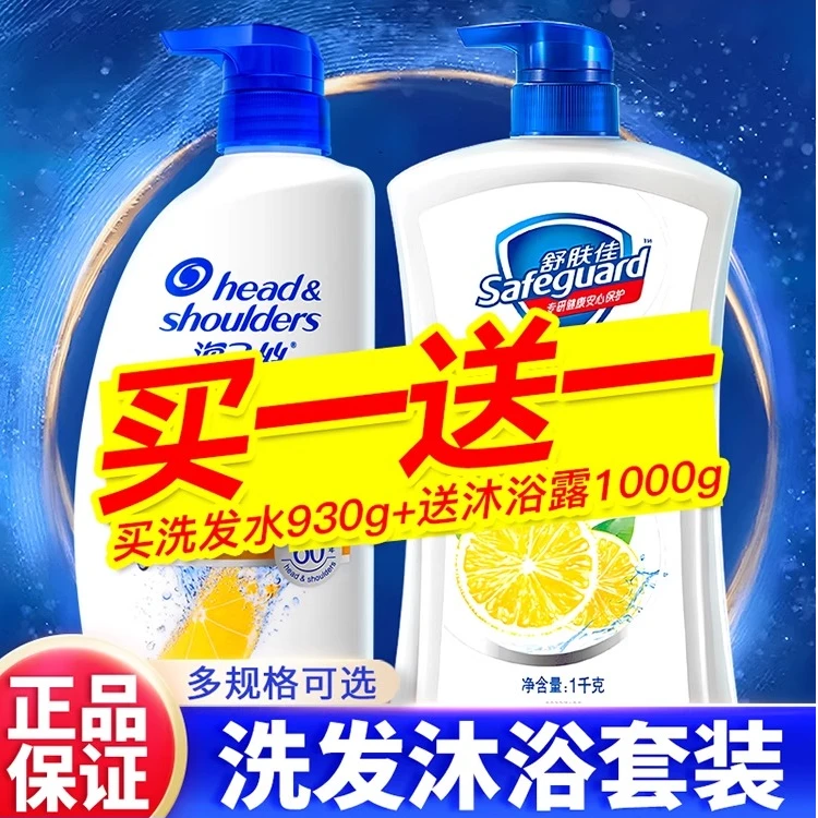 海飞丝洗发水沐浴露套装舒肤佳男士女组合持久留香洗澡正品家庭装