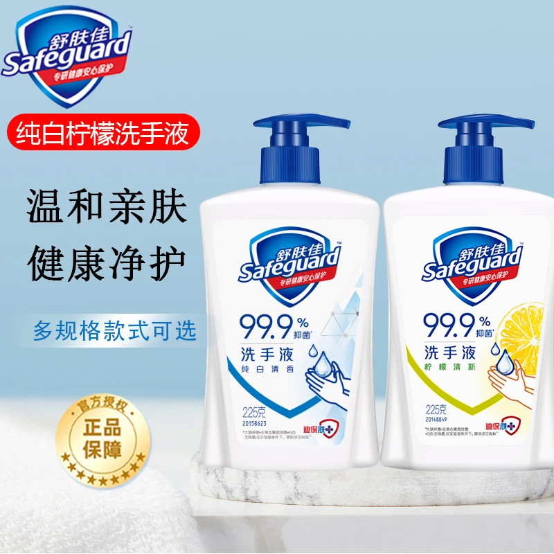 舒肤佳纯白柠檬套装家用抑菌温和清香经典原味洗手液学生学生家用