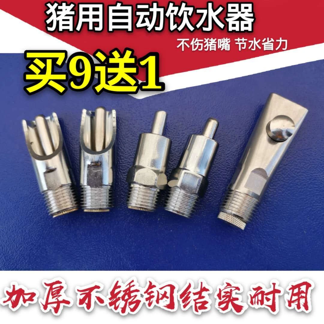 猪用饮水器加厚不锈钢猪水嘴防喷溅猪咬嘴猪水咀猪用自动喂水器