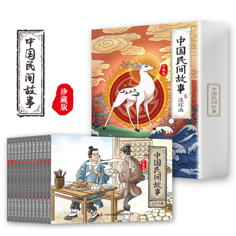 中国民间故事连环画全套12册 非彩绘珍藏版小人书