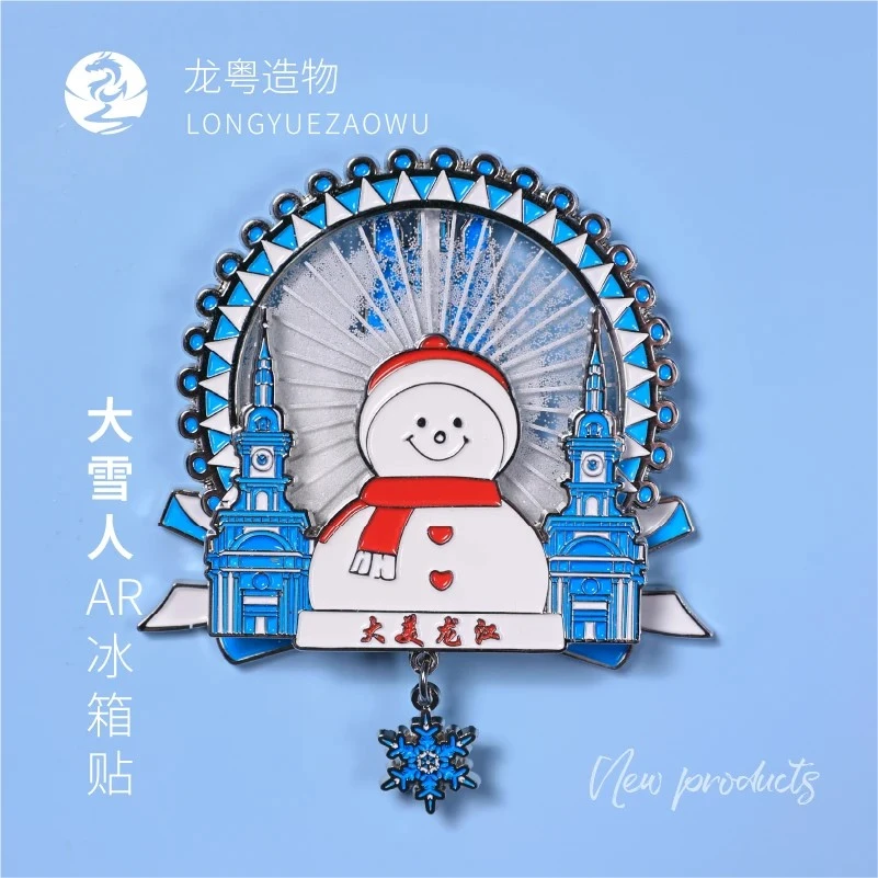 冰雪大世界AR冰箱贴 哈尔滨文创原创 龙粤造物官方正品四季冰城