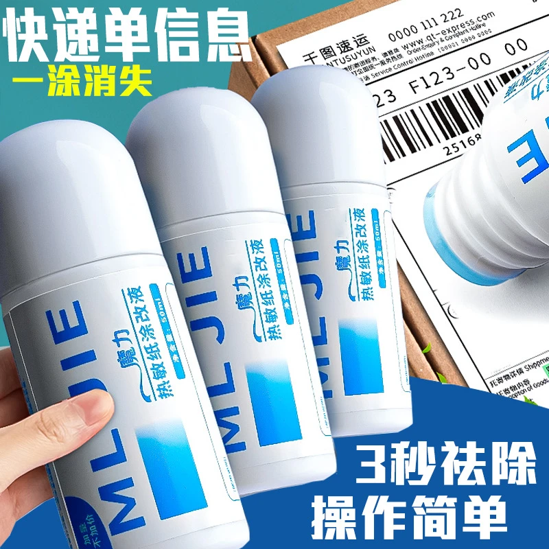 快递单信息消除器保密印章快递涂码笔隐私笔快递涂抹器地址保护