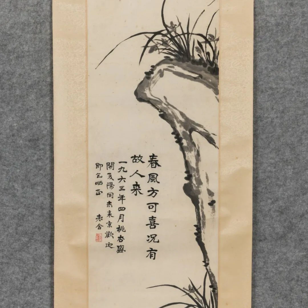 LOT 11 老舍作品 兰石图