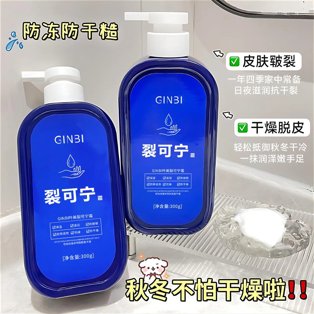 裂可宁保湿霜防冻防裂滋润预防手脚干裂护理润泽预防干裂护手脚霜