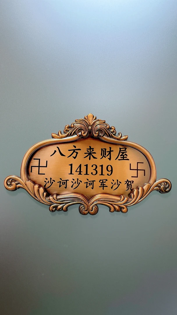 家居门牌贴