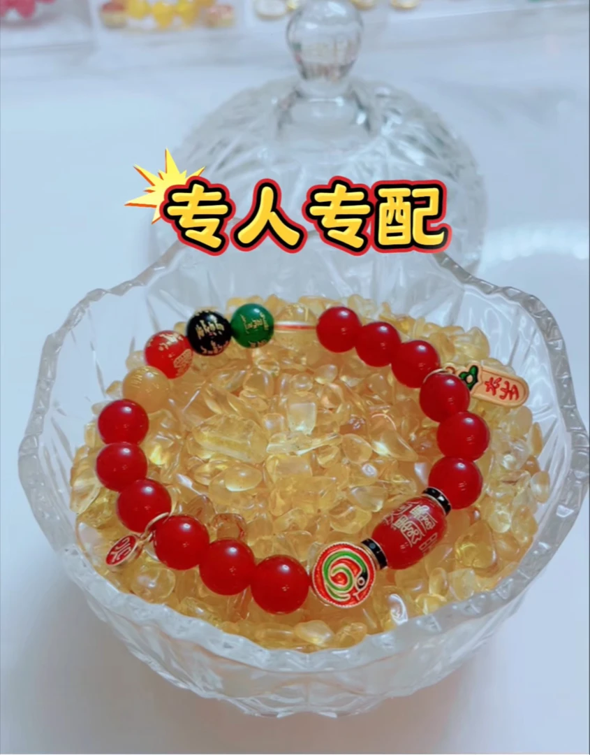 12生肖专属串串配置链接