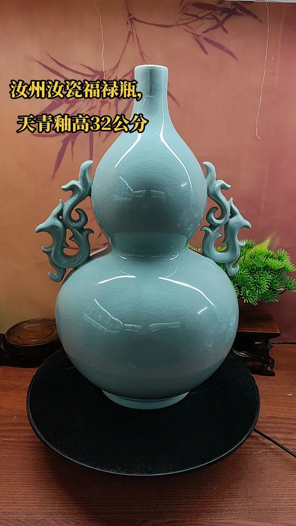 天青福禄瓶，汝瓷天蓝釉