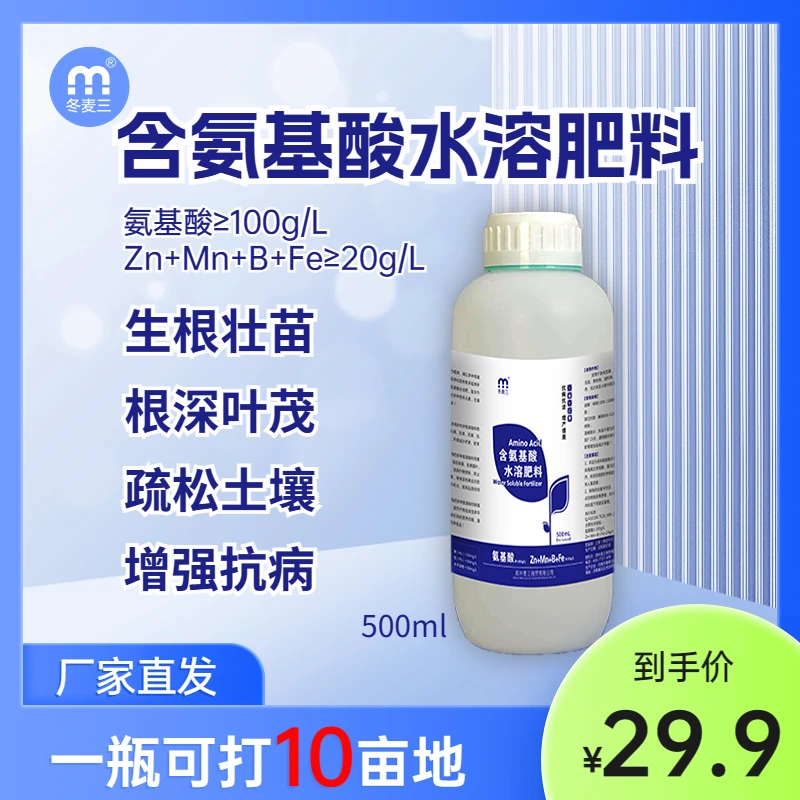 瓜果蔬菜正宗氨基酸水溶肥能混磷酸二氢钾抗寒保花保果水溶肥料