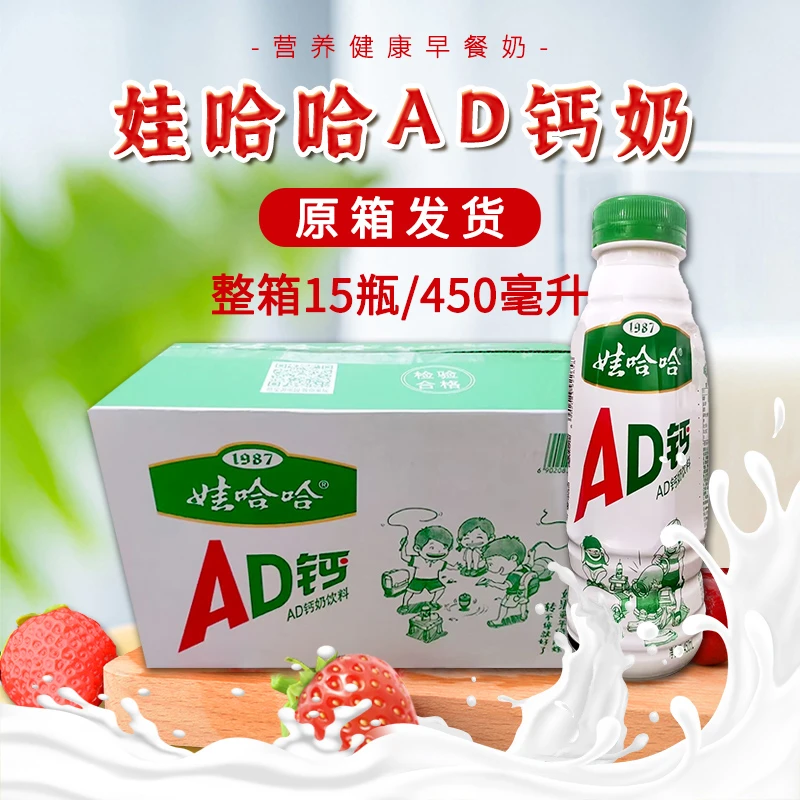 娃哈/哈AD钙奶 整箱15瓶*450ml&5瓶装 营养早餐钙奶饮料 新货已到