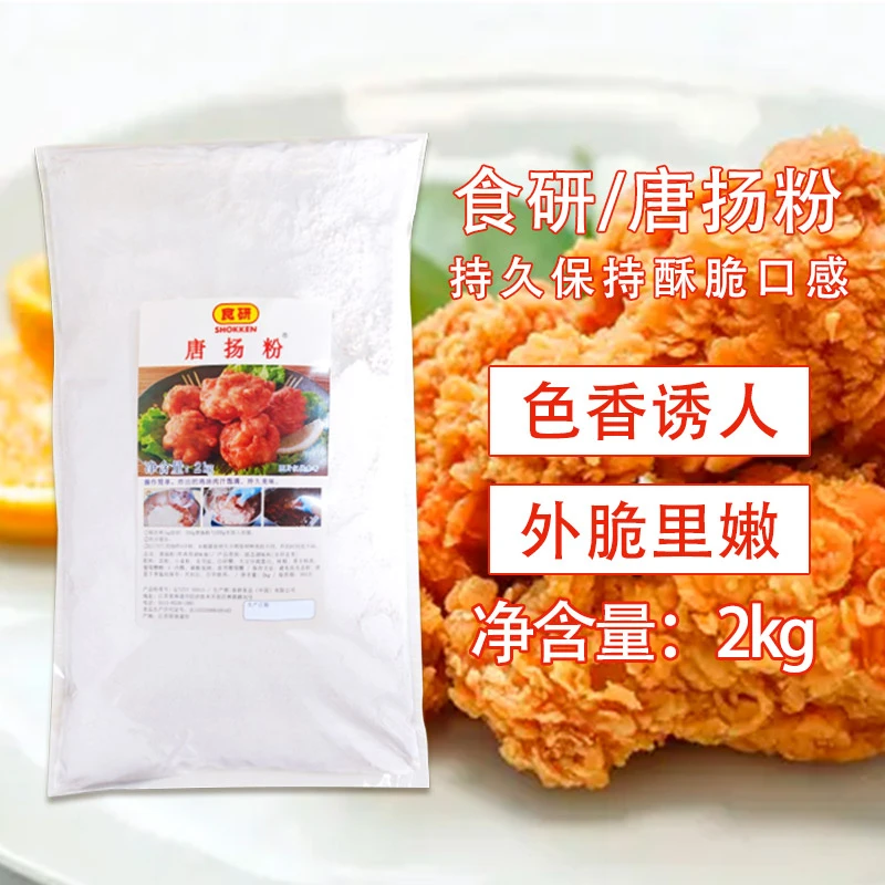 食研 唐扬粉 2kg/包 日式炸鸡粉猪扒酥脆油炸裹粉香炸粉