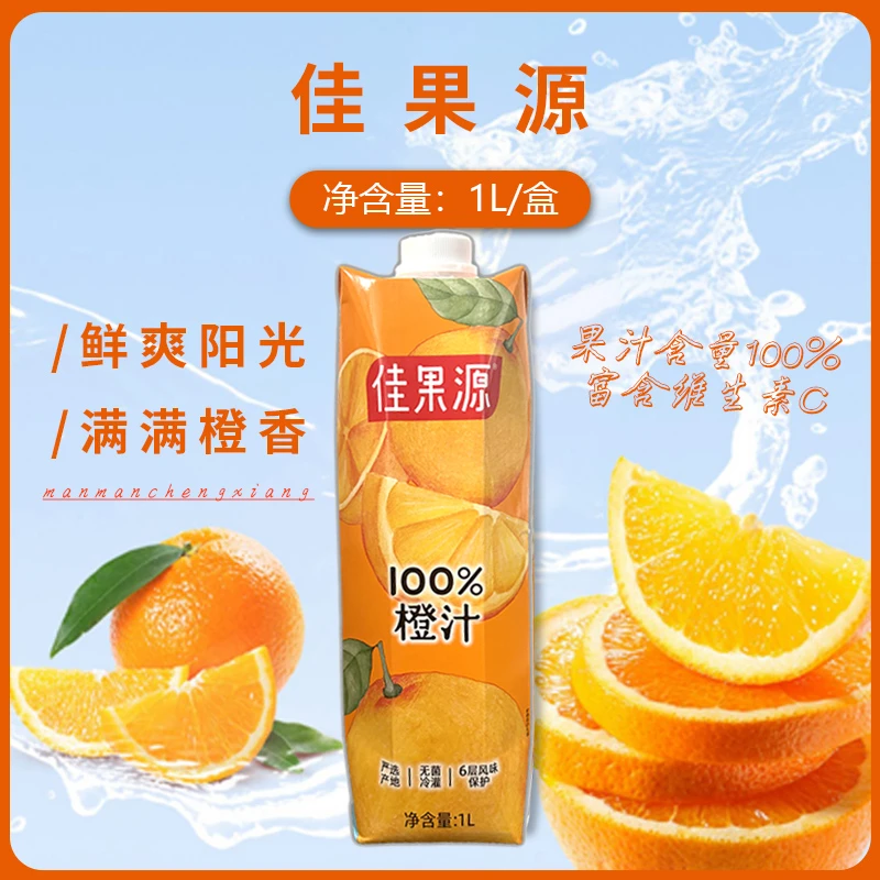 佳果源 100%橙汁 1L 纯果汁活力鲜橙含维C无添加果味橙子汁饮品