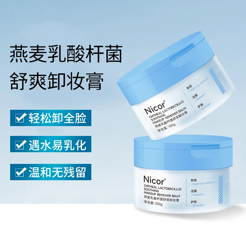 【小扬严选】燕麦卸妆膏眼唇脸温和清洁敏肌易乳化冲洗男女学生正品