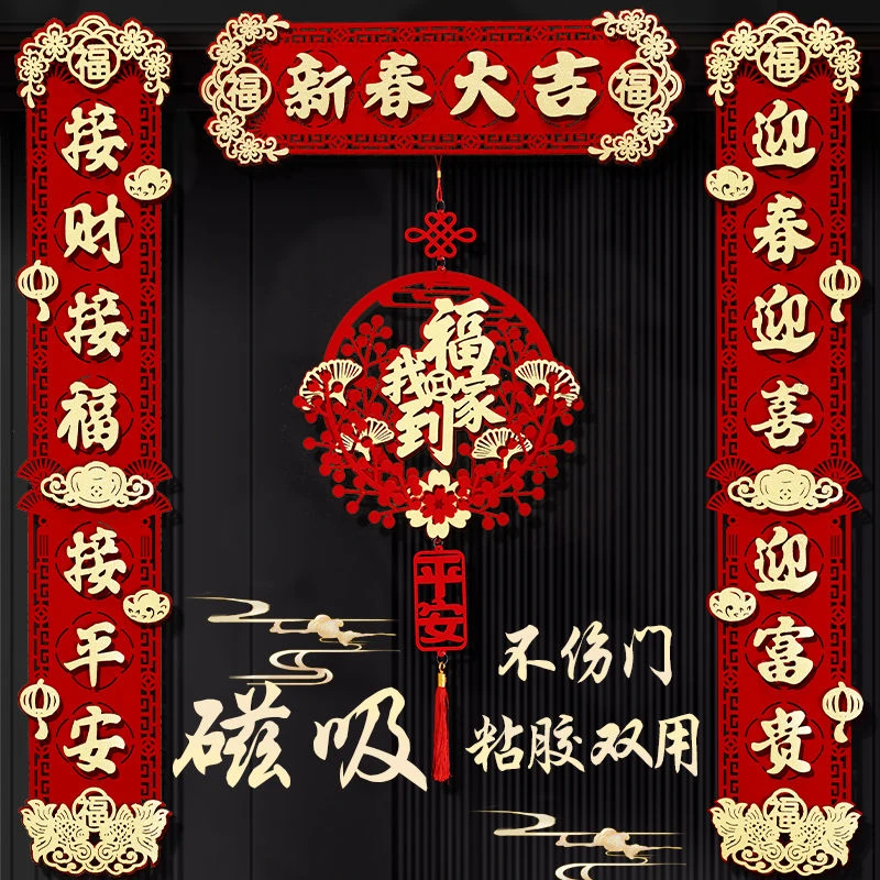 新款高档磁吸春节对联入户门大门过年福字挂件植绒布2024龙年对联