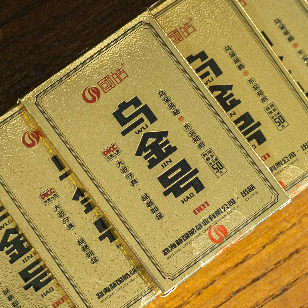 【拍1发2】2023年 国皓茶业 乌金号 50g/砖 普洱熟茶 砖茶 盒装