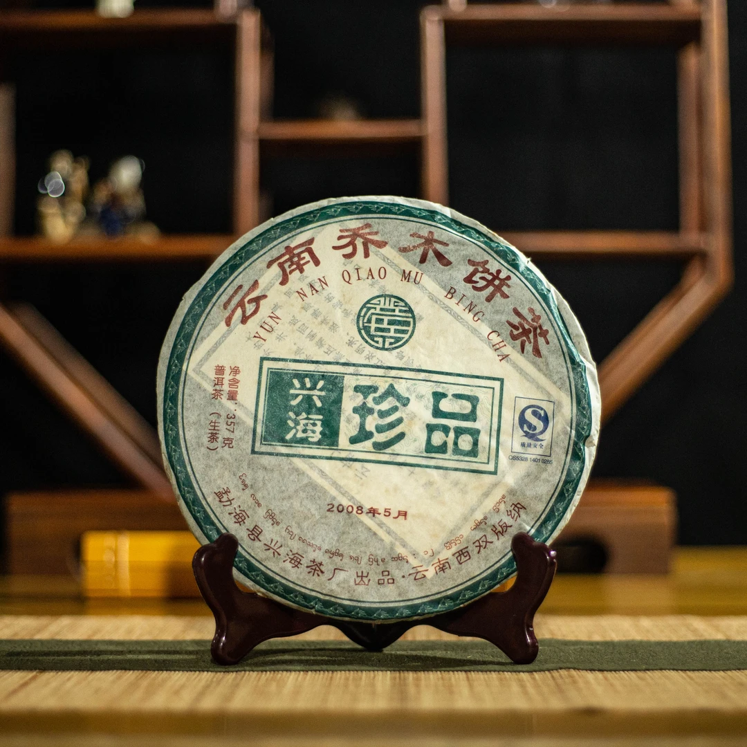 2008年 兴海茶厂 珍品青饼 普洱生茶 357g/饼