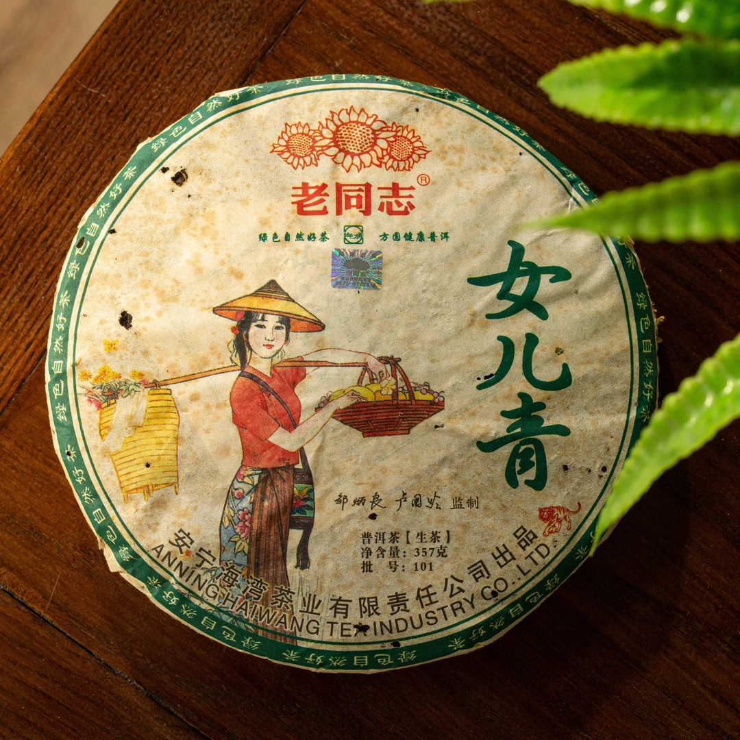 2010年 海湾茶业 老同志 女儿青 普洱生茶 357g/饼 饼茶