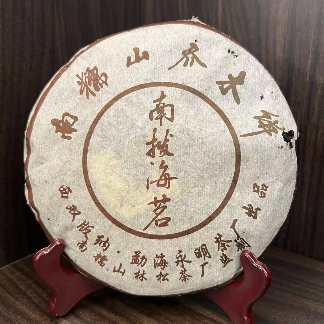 2006年 永明茶厂 南糯山乔木 357g/饼 普洱生茶