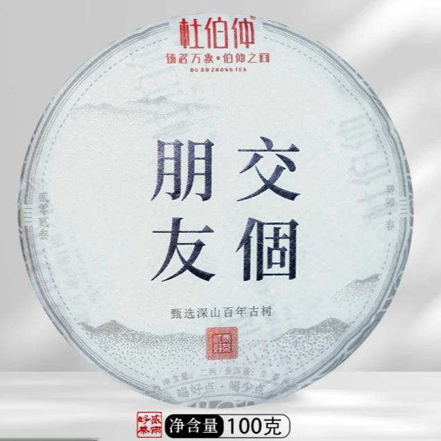 交個朋友百年古树茶 杜伯仲 生茶 普洱茶 100克/饼